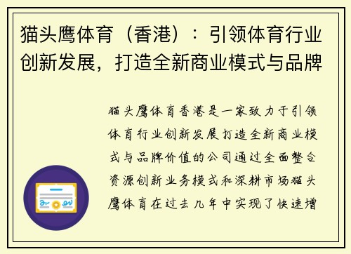 猫头鹰体育（香港）：引领体育行业创新发展，打造全新商业模式与品牌价值