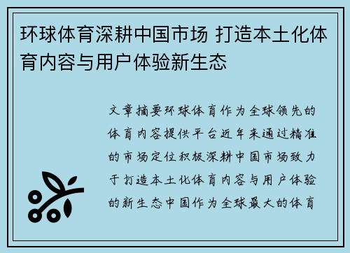 环球体育深耕中国市场 打造本土化体育内容与用户体验新生态